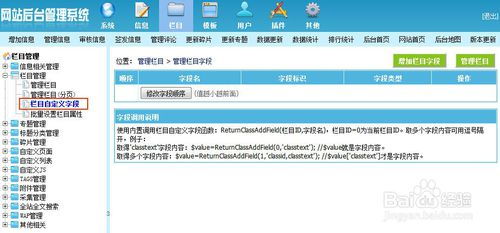帝國(guó)CMS如何給欄目添加自定義字段