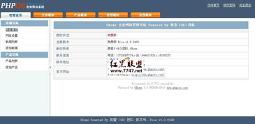 oecms php企業網站管理系統 v1.0